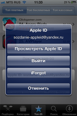 Як створити apple id для iphone і ipad