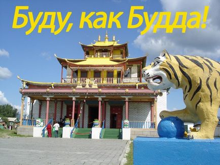 Hogyan válhat egy buddhista, hogyan kell a buddhisták, Yeshe Drukpa - lényege és értelme a tibeti buddhizmus