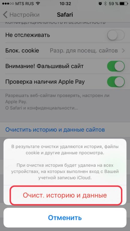 Як видалити історію в safari на ios