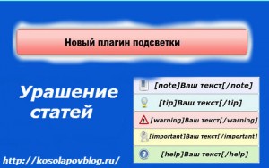 Cum de a decora un articol pe un blog, un blog al lui Andrei Kosolapov