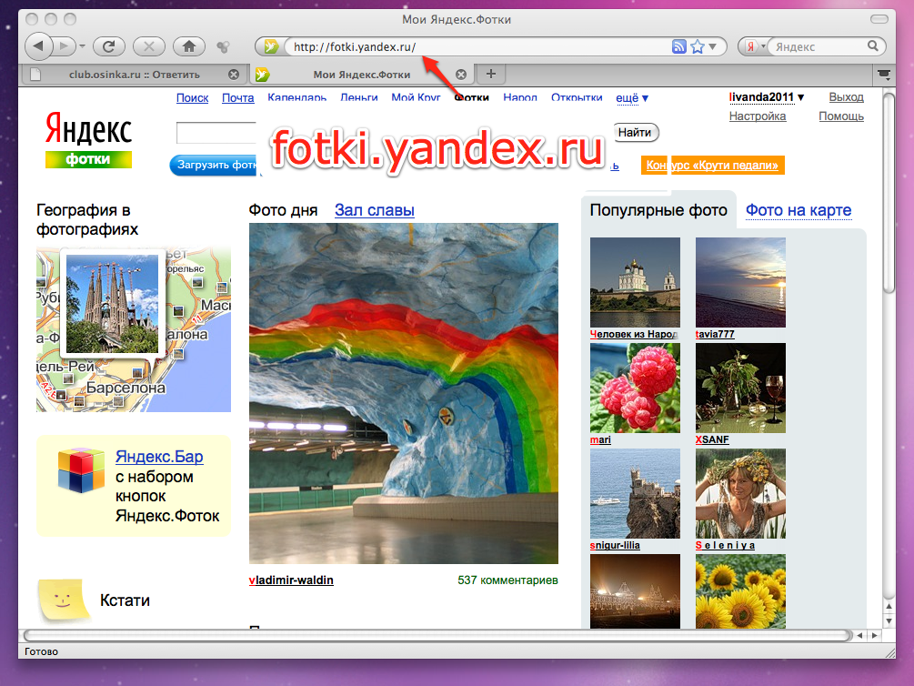Cum se introduc fotografii într-un aspen prin fotografii Yandex