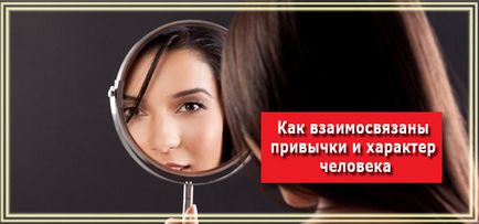 Як взаємопов'язані звички і характер людини, richwomen