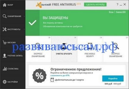 Як захистити комп'ютер безкоштовно антивірус avast