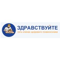 Клініка здорового хребта «здрастуйте» в Мар'їно, г