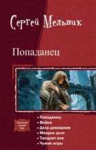 Книги автора сергей мельник