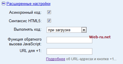 Google plusz gomb a honlapon - Speciális beállítások, google plusz gombra