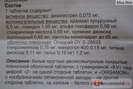 Контрацептиви органон чарозетта - «чарозетта не тільки контрацептив, але і терапія при ендометріозі