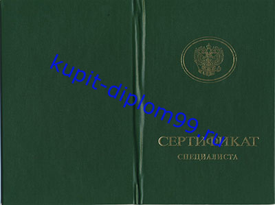 Купити сертифікат педіатра в москві