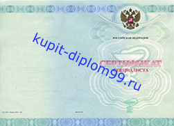 Cumpărați un certificat pediatru la Moscova