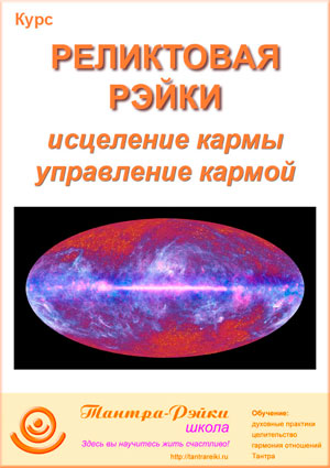 A kurzus „ereklye reiki” (természetesen) A pálya „ereklyéje Reiki”