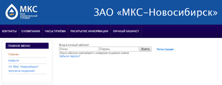 Особистий кабінет мкс новосибірськ вхід, реєстрація, офіційний сайт