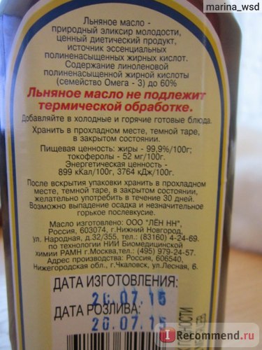 Uleiul din semințe de inulină este nerafinat, presat la rece - pentru păr este cel mai mult! », Recenzii clienți