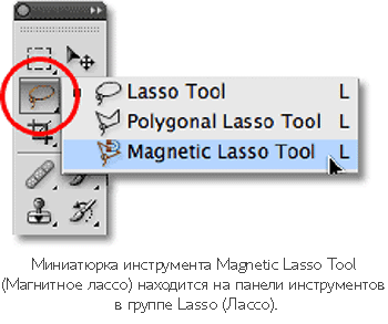 Lasso magnetică în Photoshop