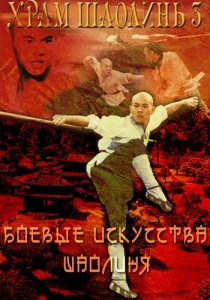 Вершники храму шаолинь фільм 1 982 дивитися онлайн на filmodrom