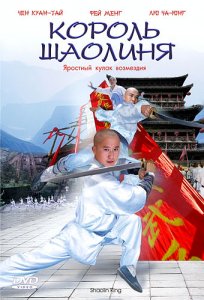 Riderii Templului Shaolin 1982 vizionează on-line pe filmodrom