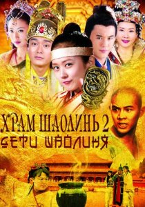 Riderii Templului Shaolin 1982 vizionează on-line pe filmodrom