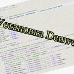 Налаштування denwer, локальний сервер denwer