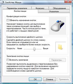 Налаштування клавіатури, миші, дозволу екрану - студопедія