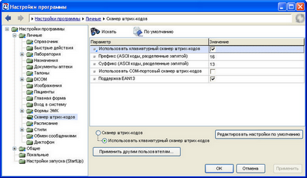 Configurarea scanerului tastaturii de coduri de bare