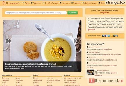 Зголодніли «зголодніли один з найбільш зручних сайтів з рецептами! Пошук за інгредієнтами, складності та