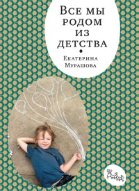 Онлайн книги автора екатерина Мурашова