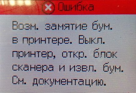 Помилка - застрягання паперу - на принтерах epson, canon, hp - як усунути - папір - база знань