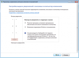 Dezactivarea controlului contului de utilizator în Windows 7 și Vista