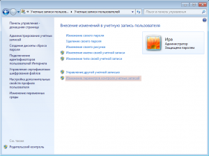 Відключення контролю облікових записів в windows 7 і vista