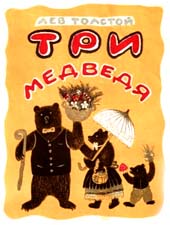 Visszajelzés th visszajelző „Three Bears” (medve család élt) Visszajelzés th visszajelző „Three Bears”