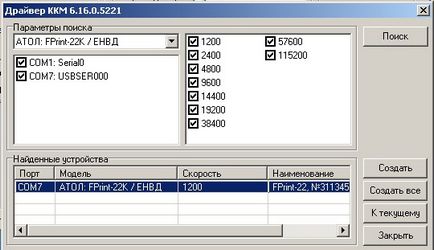 Свързване FPrint-22 чрез USB порт, интегрирана автоматизация на бизнес 1s