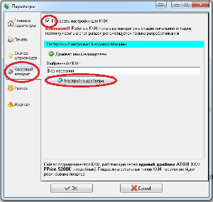 Conectarea și configurarea fmk fprint 5200k - PPP - Puncte de licitare - ajutor rus-teletot