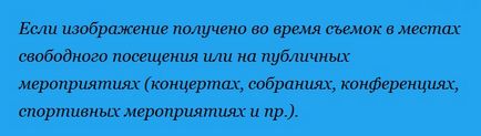 Право на зображення як захистити і як не порушити