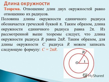 Презентація на тему довжиною кола вважають число, до якого прагнуть периметри вписаних в цю