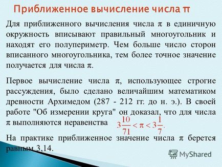 Презентація на тему довжиною кола вважають число, до якого прагнуть периметри вписаних в цю