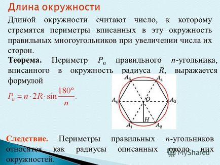 Презентація на тему довжиною кола вважають число, до якого прагнуть периметри вписаних в цю