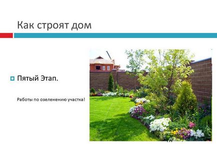 Презентація на тему як будують будинок будинок, в якому ми живемо