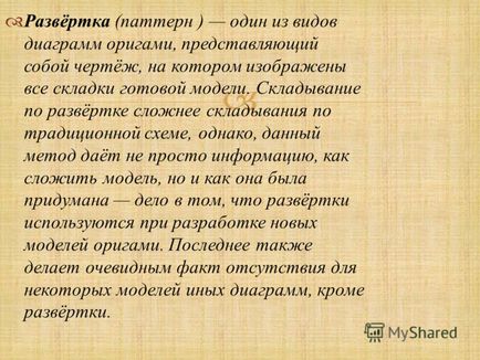 Презентація на тему презентація мистецтво орігамі