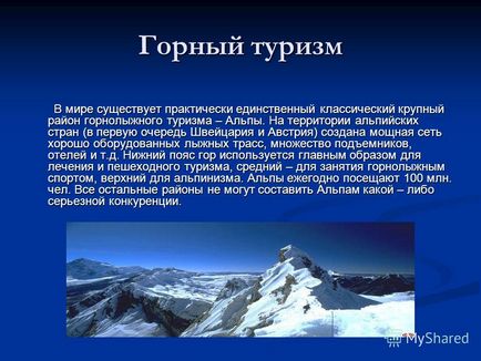 Презентація на тему рекреаційні ресурси зарубіжної Європи