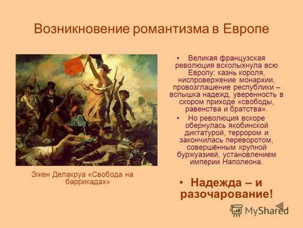 Представяне на романтика, романтични романтизъм, романтични, но вие разбирате тези думи е