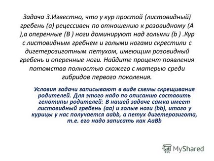 Презентація на тему семінар вчителів-біології - рішення генетичних завдань - вчитель біології