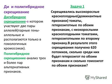 Презентація на тему семінар вчителів-біології - рішення генетичних завдань - вчитель біології