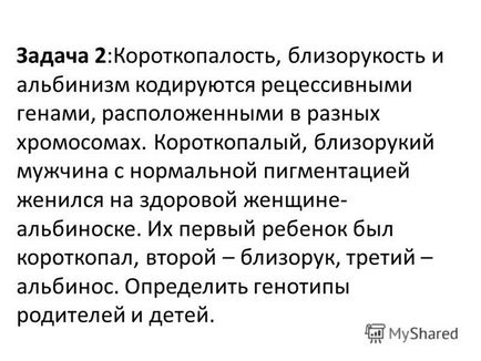 Презентація на тему семінар вчителів-біології - рішення генетичних завдань - вчитель біології