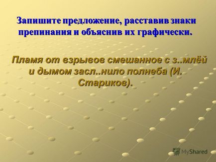 Презентація на тему запишіть речення, розставивши розділові знаки і пояснивши їх графічно