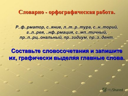 Презентація на тему запишіть речення, розставивши розділові знаки і пояснивши їх графічно