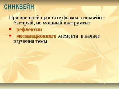 Презентація - сінквейн як прийом технології розвитку критичного мислення - завантажити безкоштовно