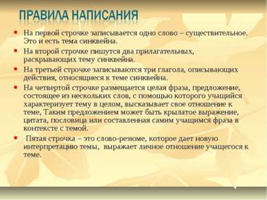 Презентація - сінквейн як прийом технології розвитку критичного мислення - завантажити безкоштовно