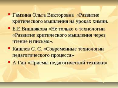 Презентація - сінквейн як прийом технології розвитку критичного мислення - завантажити безкоштовно