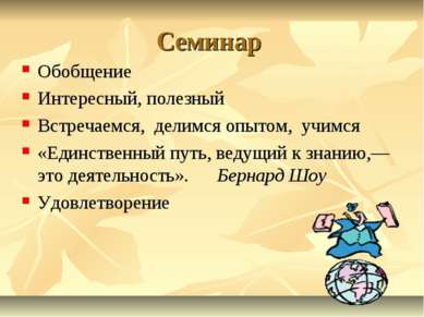 Презентація - сінквейн як прийом технології розвитку критичного мислення - завантажити безкоштовно