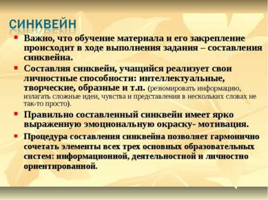 Презентація - сінквейн як прийом технології розвитку критичного мислення - завантажити безкоштовно