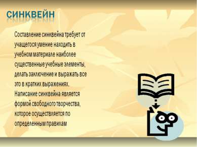 Презентація - сінквейн як прийом технології розвитку критичного мислення - завантажити безкоштовно